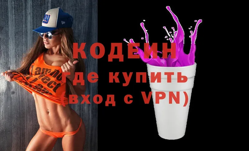 площадка формула  Новосиль  Codein Purple Drank  купить  сайты 